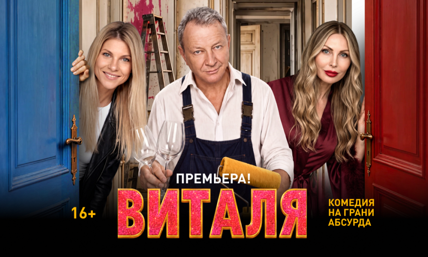 Виталя